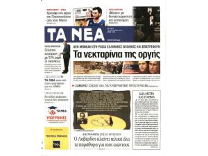 Yunan Gazeteleri: Skandallara Rağmen 'Sultan I. Erdoğan' Tahta Oturdu